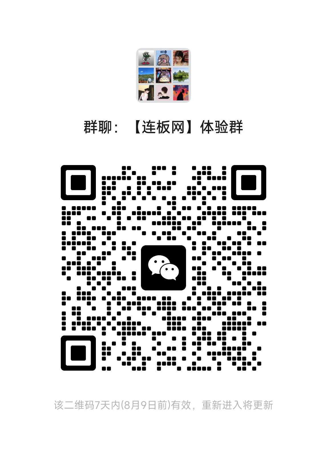 连板网交流群二维码