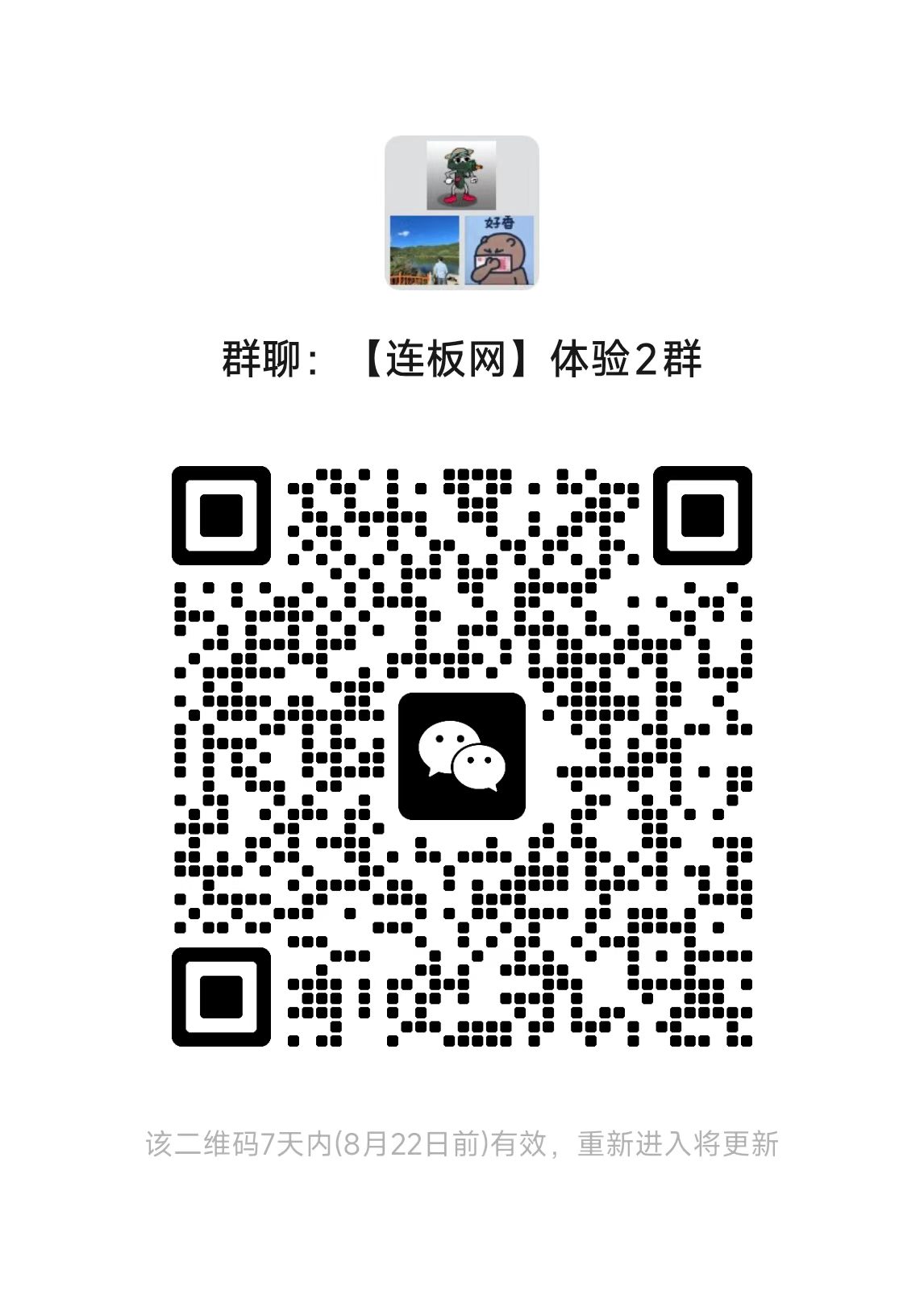 连板网交流群二维码