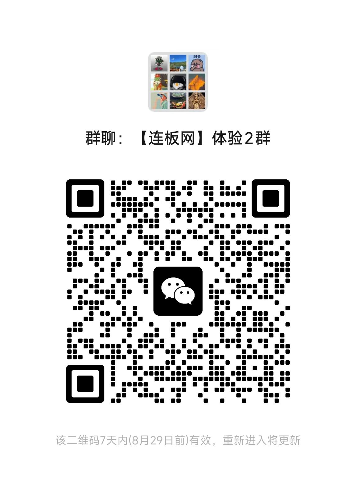 连板网交流群二维码