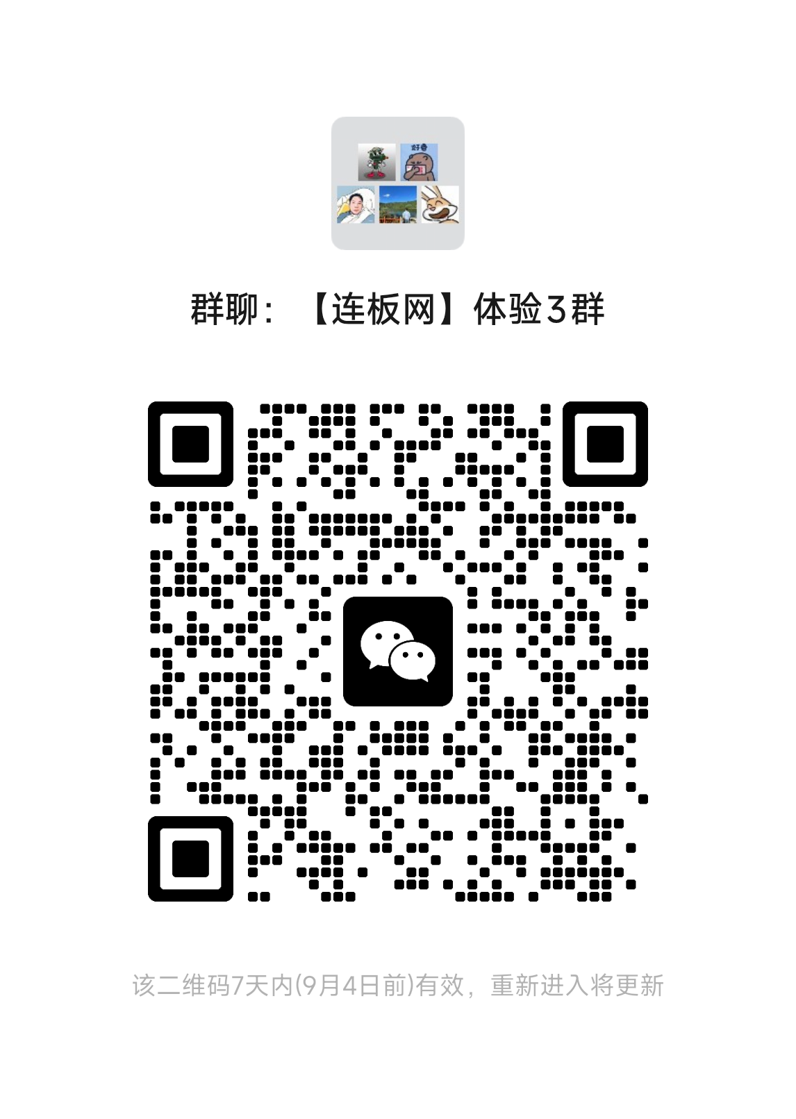 连板网交流群二维码