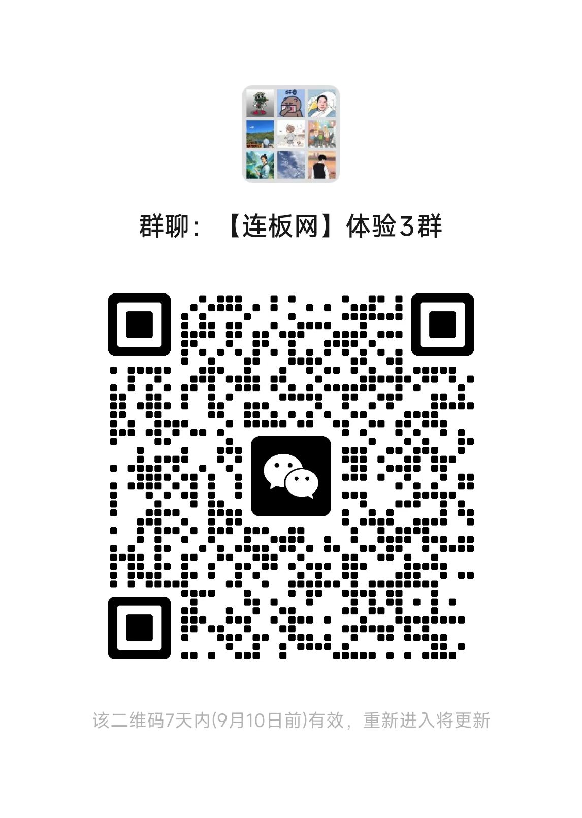 连板网交流群二维码