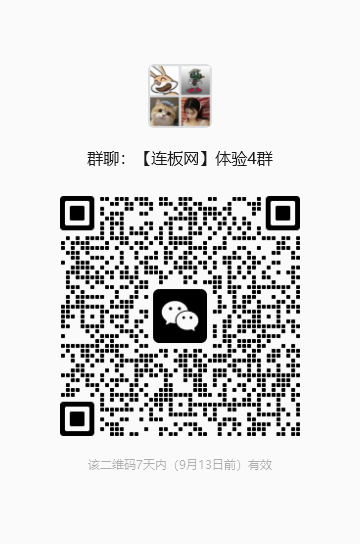 连板网交流群二维码