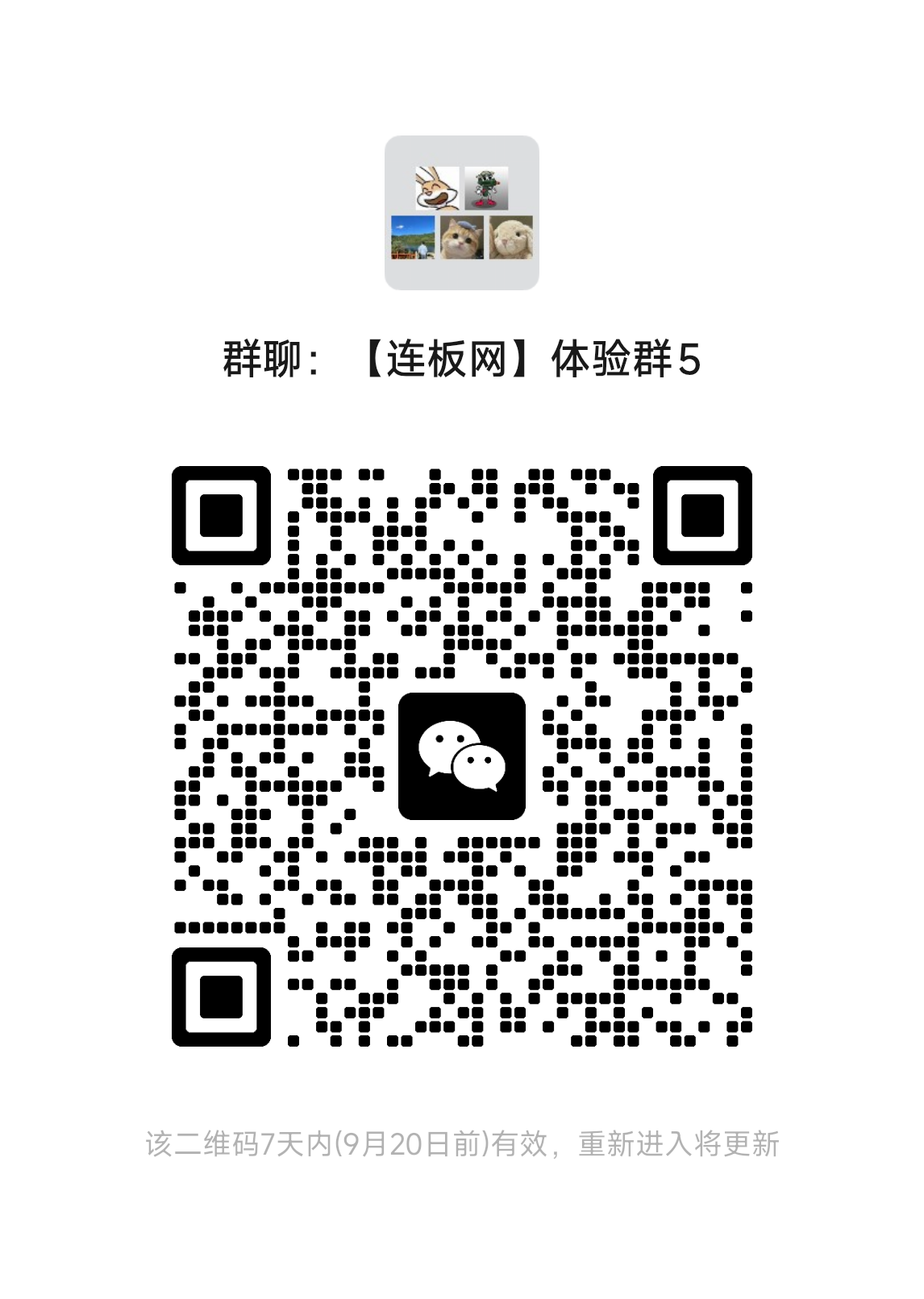 连板网交流群二维码