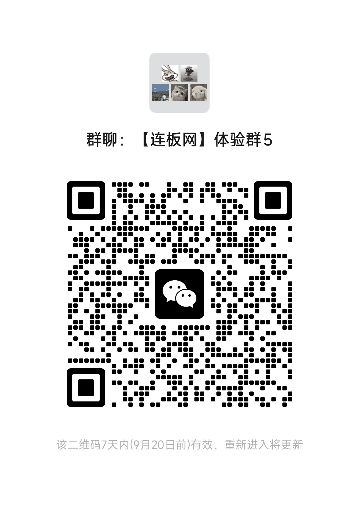 连板网交流群二维码