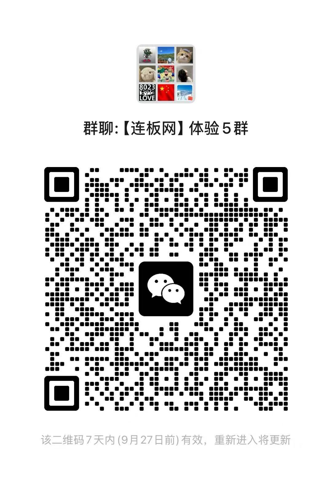 连板网交流群二维码
