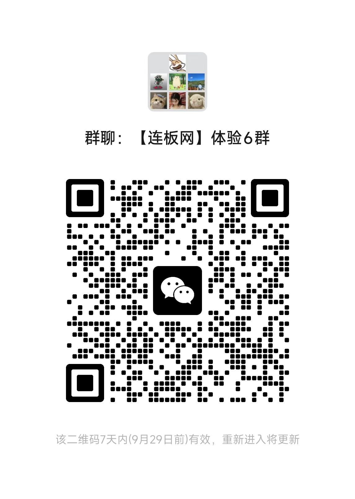 连板网交流群二维码