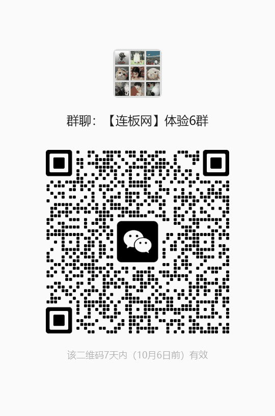 连板网交流群二维码