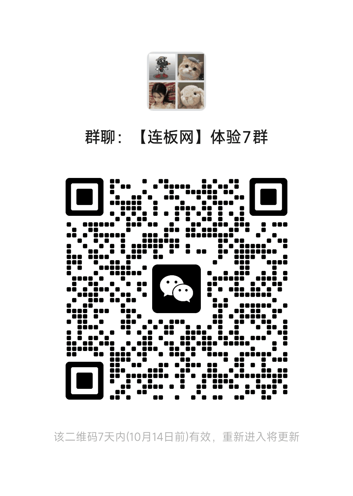 连板网交流群二维码