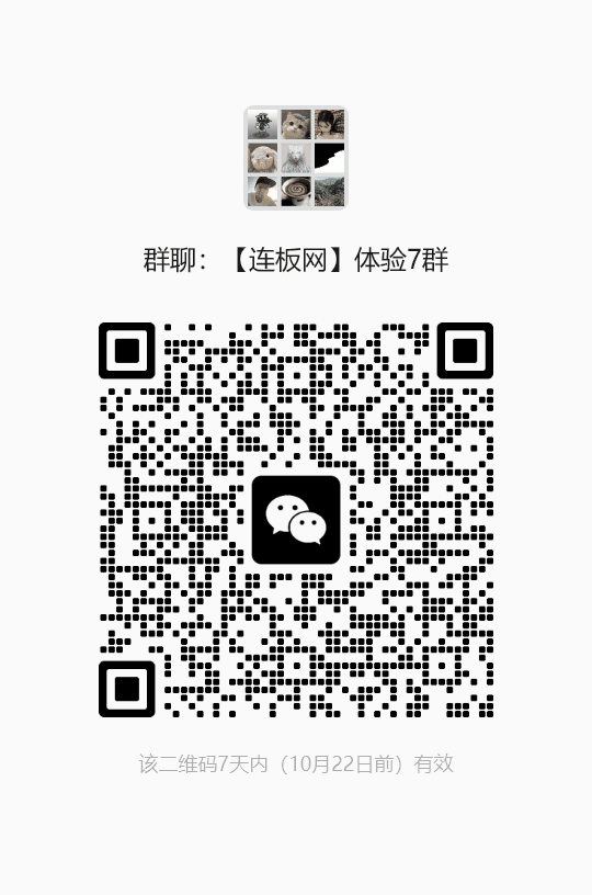 连板网交流群二维码