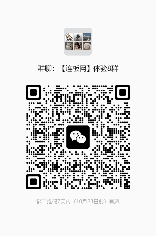 连板网交流群二维码