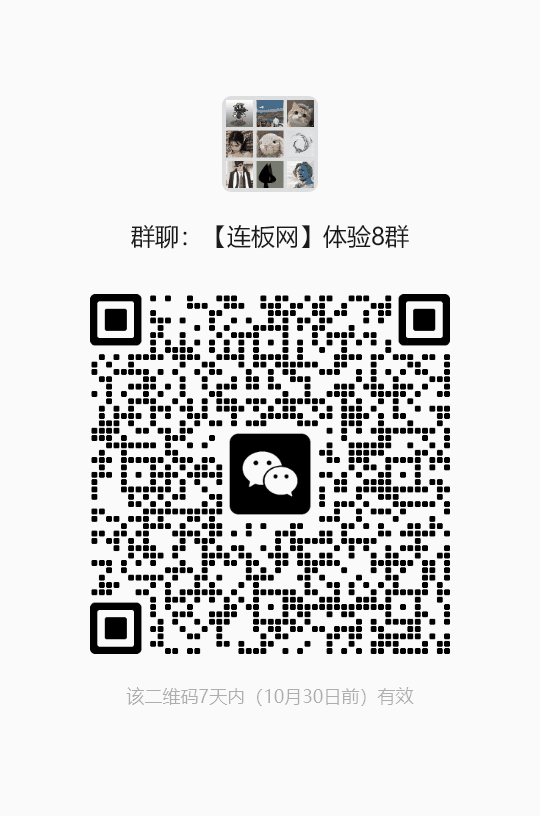 连板网交流群二维码