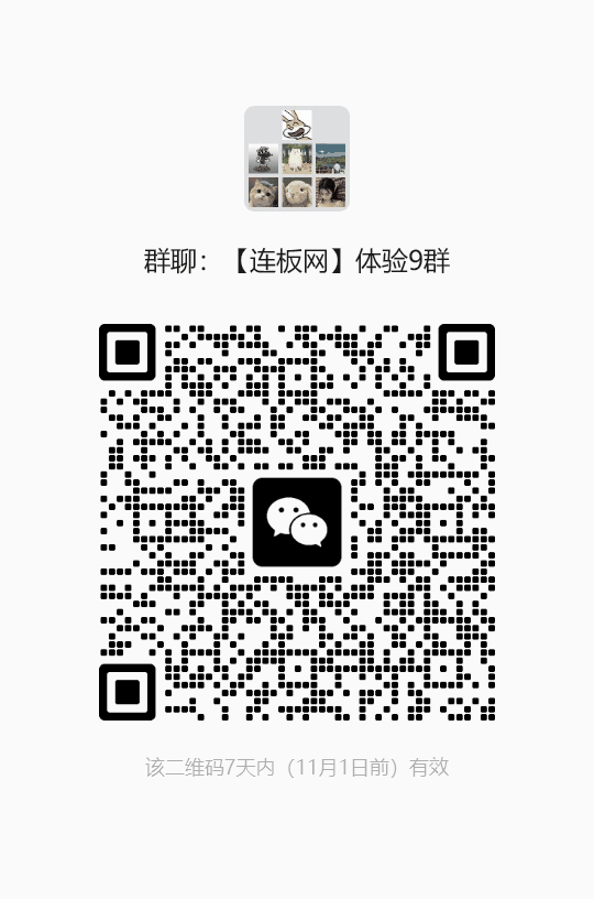连板网交流群二维码